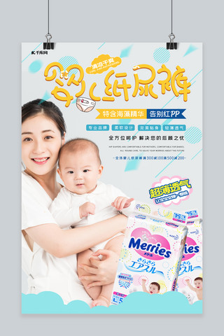 母婴产品促销海报海报模板_纸尿裤母婴产品促销宣传海报