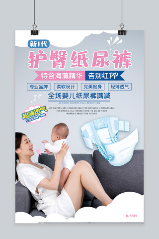 产品促销宣传海报海报模板_母婴用品纸尿裤产品促销宣传海报
