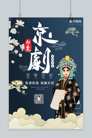 脸谱海报模板_简约创意合成插画中国风京剧脸谱海报