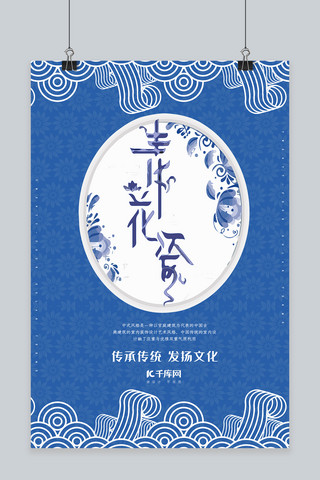 青花瓷海报海报模板_简约创意合成插画中国风典雅蓝色青花瓷海报