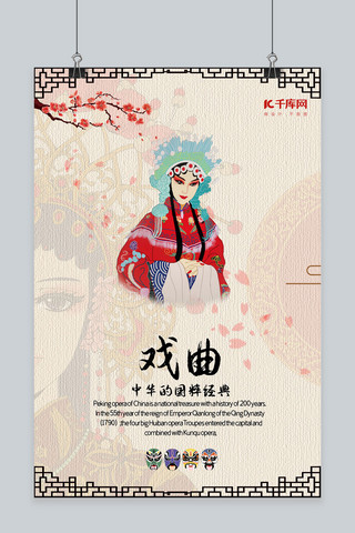 文化宣传海报模板_中国风戏曲文化宣传海报