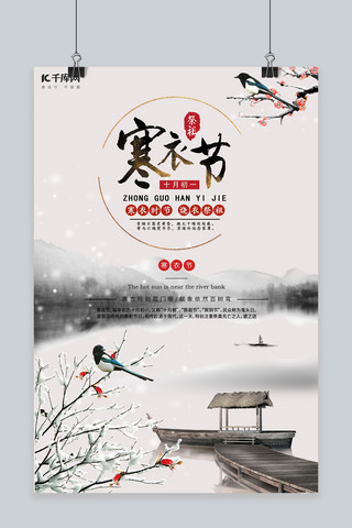 寒衣节中国风海报设计