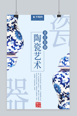 商业简约宣传海报海报模板_青花瓷中式简约产品海报