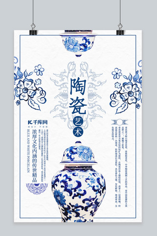 陶瓷器皿海报模板_青花瓷中国风蓝色产品海报