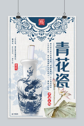 中国风古韵青花瓷器宣传海报