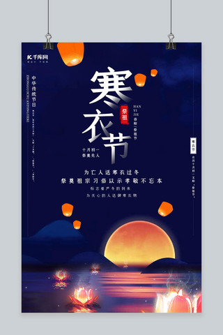 寒衣节海报模板_创意手绘寒衣节海报