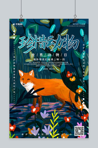 狐狸宜家海报模板_手绘插画世界动物日系列海报之珍惜动物