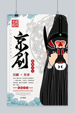 中国风京剧文化脸谱艺术宣传海报