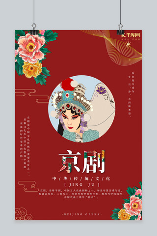 戏曲海报模板_中国风戏曲文化宣传海报