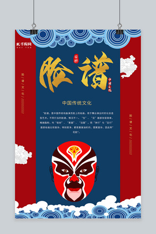 戏曲海报模板_中国风戏曲文化宣传海报