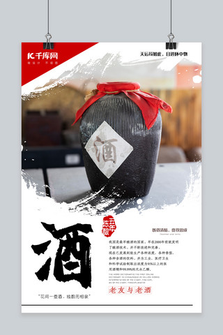 酒文化墙海报模板_陈年窑酒宣传推广海报