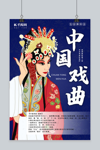 中国国粹京剧海报模板_中国风戏曲文化宣传海报