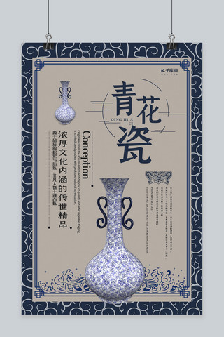 陶瓷器皿海报模板_中国风青花瓷海报