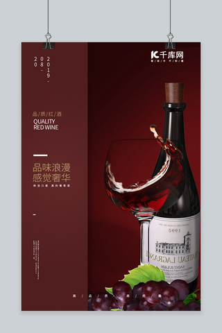 创意高端大气海报模板_红酒深红色高端大气酒品葡萄酒海报
