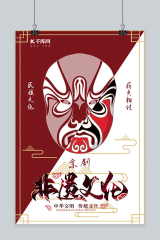 中国风红色非物质文化遗产非遗京剧公益海报