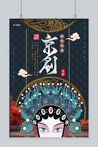 人物中海报模板_中国风戏曲文化京剧艺术京剧人物宣传海报