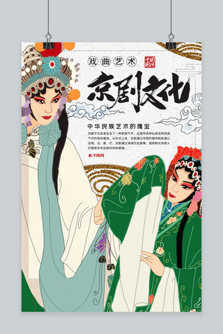 中国国粹京剧海报模板_中国风京剧文化戏曲艺术宣传海报