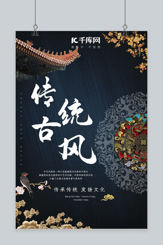 简约创意合成插画古风中国风传统海报