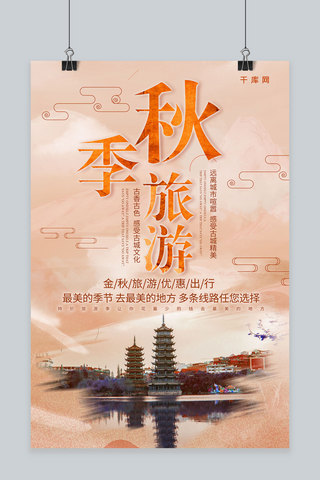 西湖凉亭海报模板_简约清新秋季旅游杭州西湖报名海报