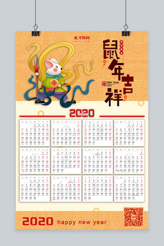 中国风喜庆瑞鼠海报模板_2020年挂历鼠年挂历海报