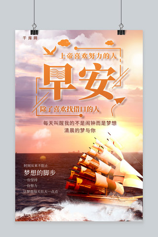 创意合成企业文化海报模板_简约创意合成大气日出早安问候激励海报