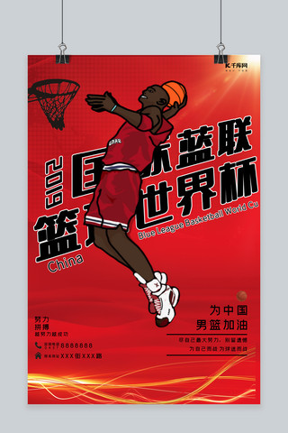 篮球世界杯海报模板_国际蓝联篮球世界杯红色海报