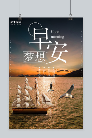 简约创意合成励志奋斗早安梦想海报