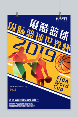 国际篮球世界杯宣传海报