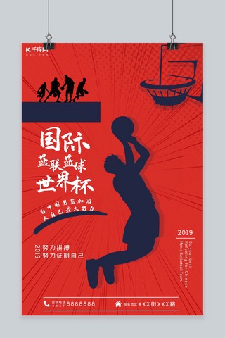 国际蓝联篮球世界杯男篮红色海报