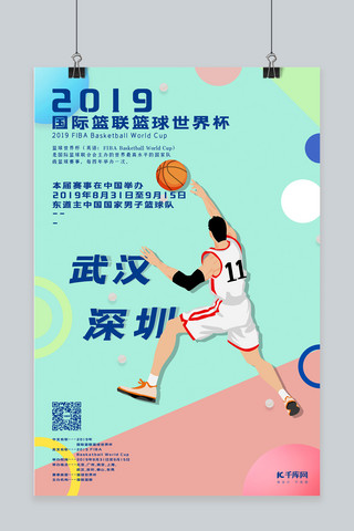 国际篮联篮球世界杯海报