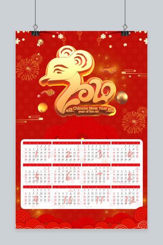 新年快乐鼠年大吉海报模板_2020鼠年大吉红色大气喜庆挂历海报