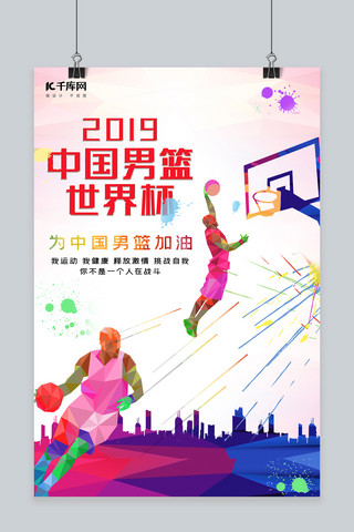篮海报模板_中国男篮世界杯宣传海报