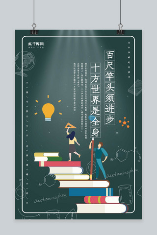 思想教育海报模板_简洁创意学校教育文化海报