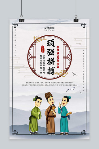简洁大气中国风学校教育文化海报