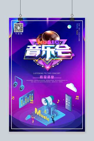 音乐背景海报模板_蓝色时尚2.5dmusic音乐背景音乐会海报