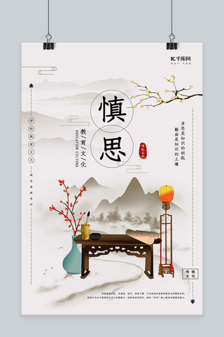 创意大气中国风学校教育文化励志海报