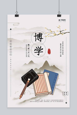 创意大气中国风学校教育文化励志海报