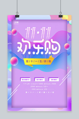 紫色炫彩促销海报模板_双十一紫色炫彩节日促销海报