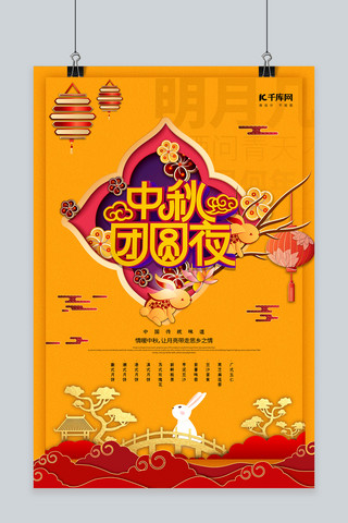 黄色精美中秋节海报