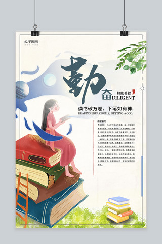 学校教育暖色卡通手绘创意勤奋努力海报