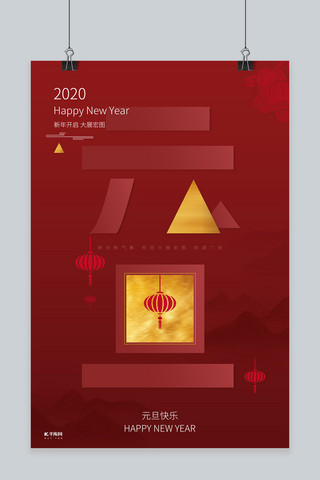 新年原创海报模板_元旦简约红色庆祝新年元旦快乐海报