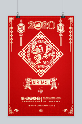 新年快乐鼠年大吉海报模板_2020新年快乐鼠年大吉