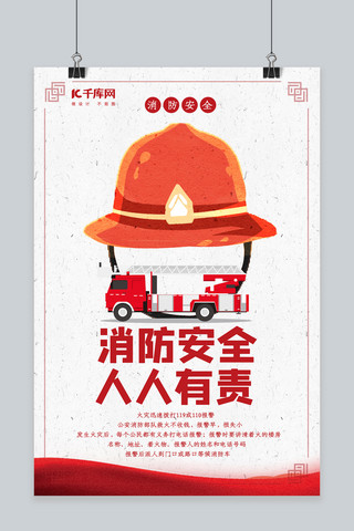 消防设施海报模板_全国消防安全宣传教育日海报