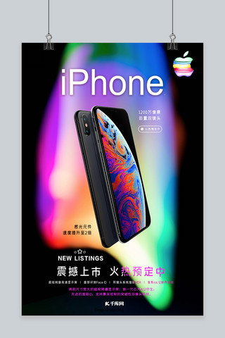 新品登场海报模板_手机发布苹果手机新品上市宣传海报