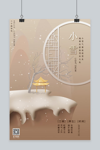 小雪杏色中国风节气海报