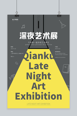 艺术展深夜美术简约手电大气展览海报