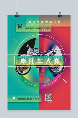 摩托车海报模板_拼色炫彩背景摩托车比赛海报