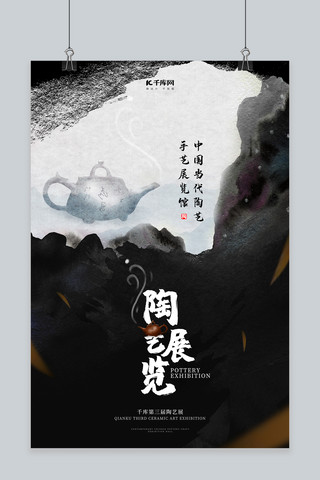 中国风展海报海报模板_展览陶艺水墨古典陶艺展文艺展览海报