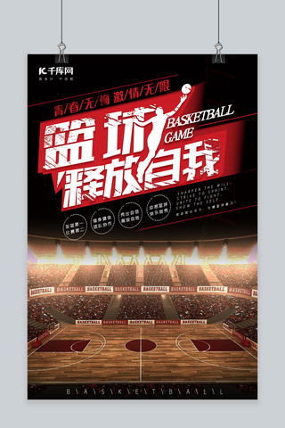 球员海报模板_篮球比赛宣传推广海报