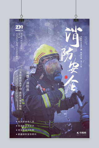 消防宣传海报海报模板_简约大气消防安全消防英雄宣传海报